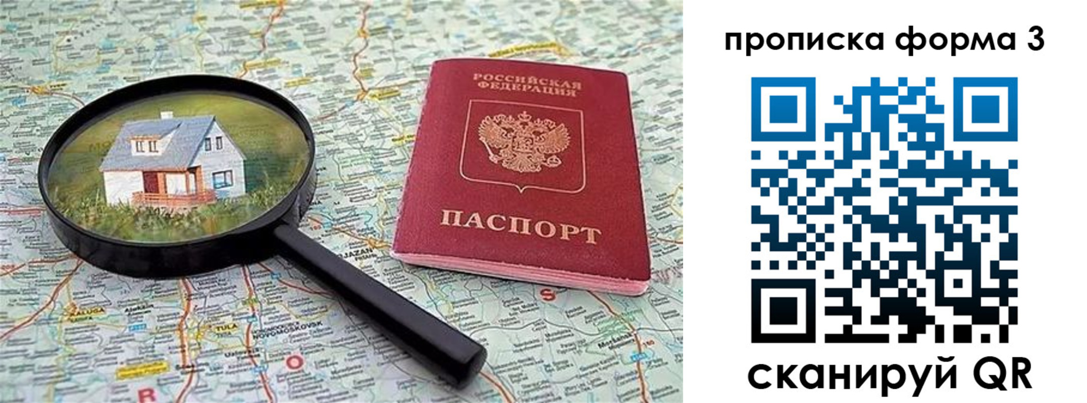 прописка от собственника в Иланском
